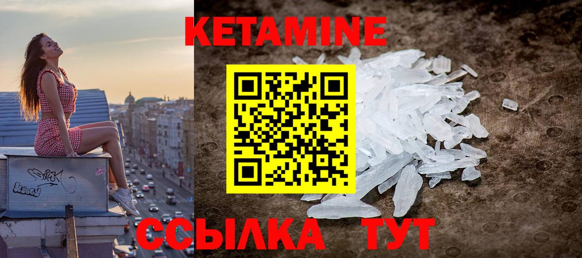 Кетамин VHQ  Вход с VPN  Павлово 