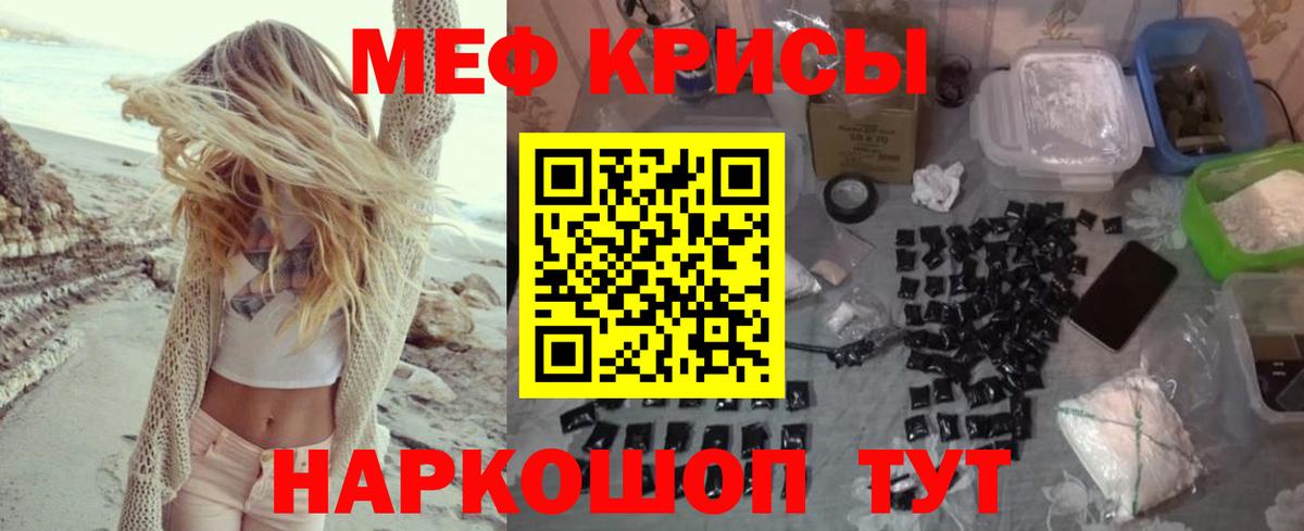 Меф мяу мяу кристаллы Павлово